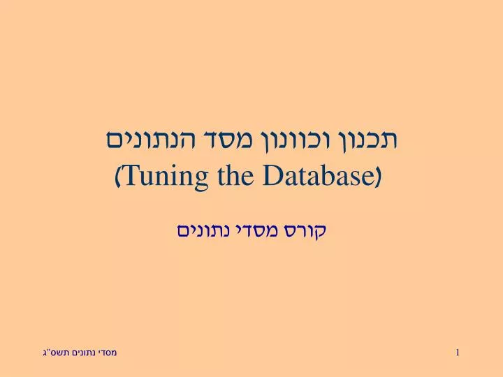 tuning the database