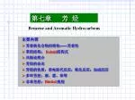 第七章 芳 烃 - slide 1