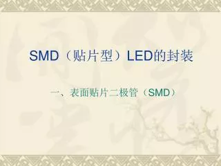 smd led