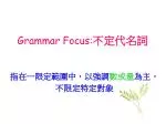 Grammar Focus: 不定代名詞 - slide 1