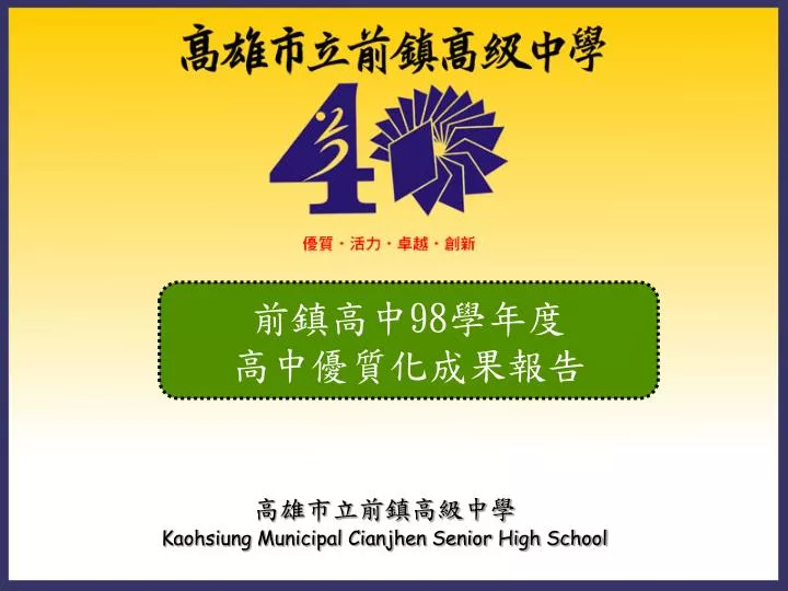 kaohsiung municipal cianjhen senior high school
