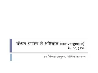 convergence