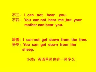 ??? I can not bear you. ??? You can not bear me ,but your