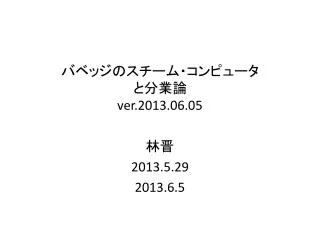 ver 2013 06 05