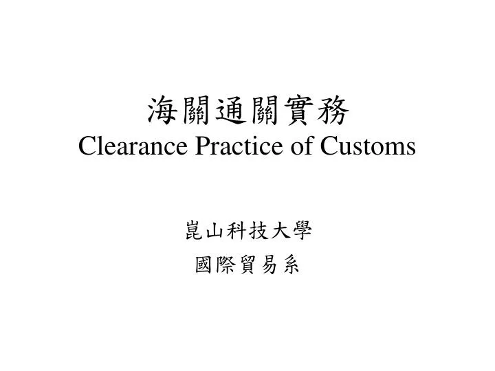 clearance practice of customs