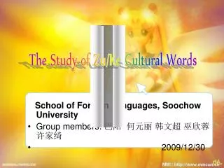 School of Foreign Languages, Soochow University Group members: ?? ??? ??? ??? ???