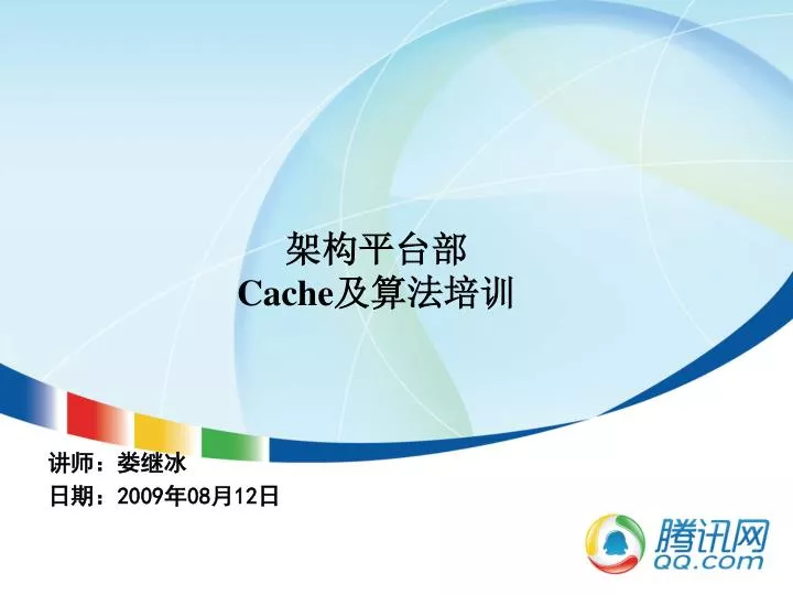 cache