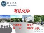 有机化学 - slide 1