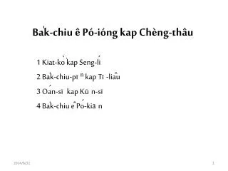 ba k chiu p i ng kap ch ng th u
