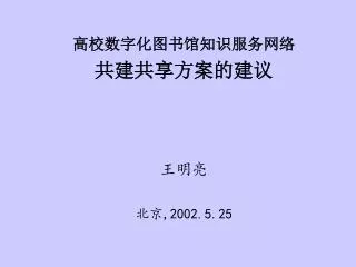2002 5 25