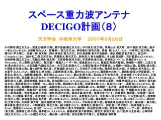 decigo