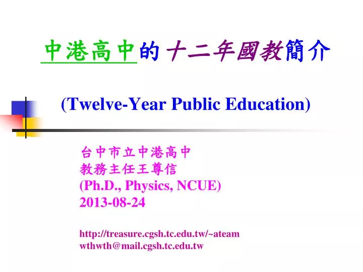 twelve year public education