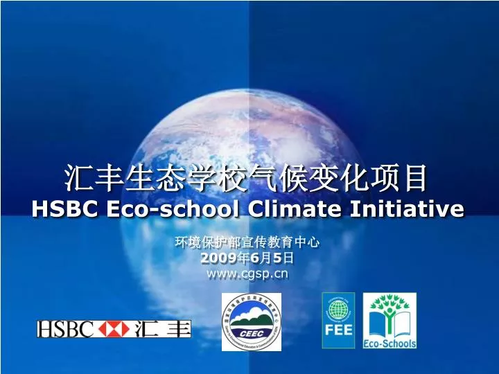 hsbc eco school climate initiative