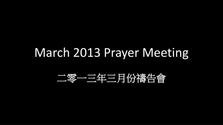 march 2013 prayer meeting