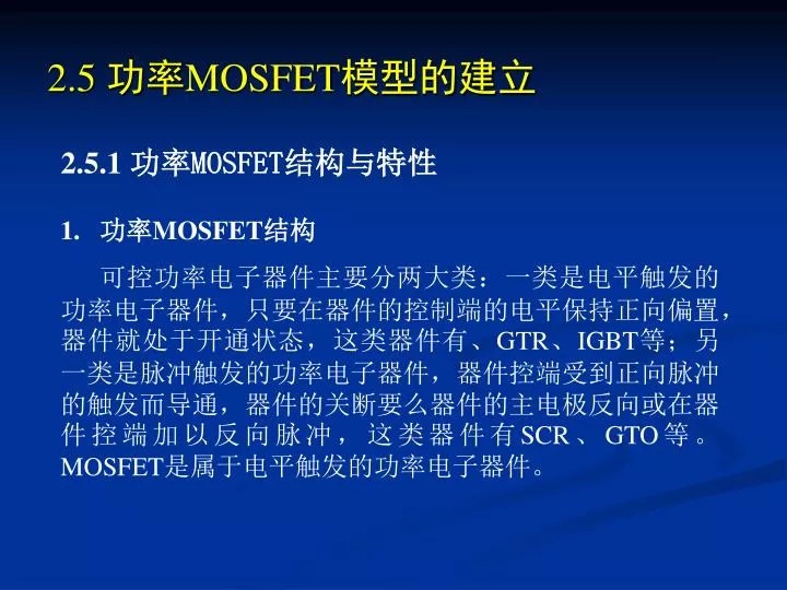 2 5 mosfet