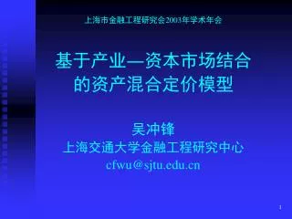 2003 cfwu@sjtu edu cn