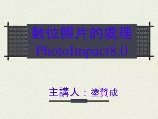 photoimpact8 0
