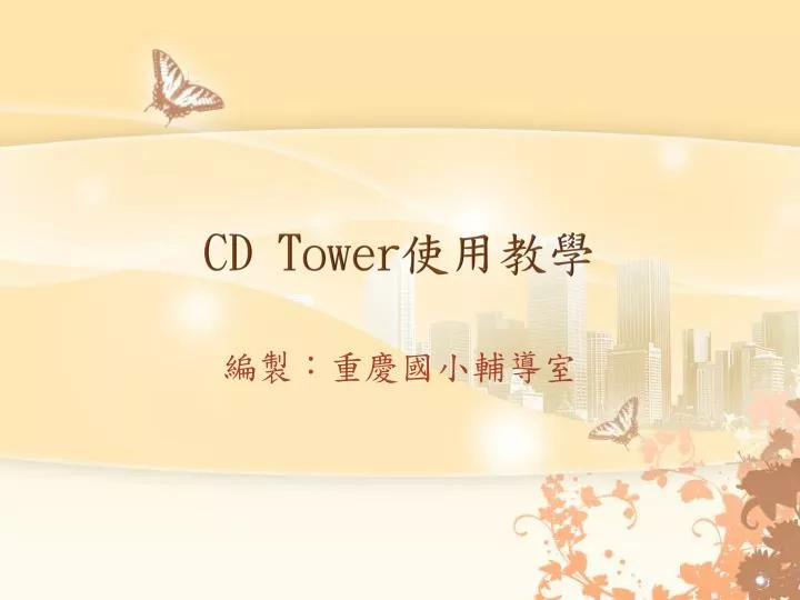 cd tower