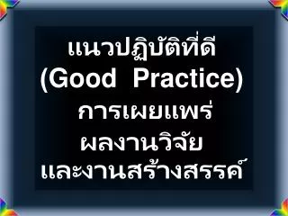 good practice