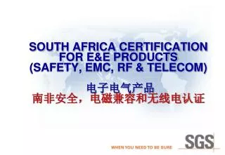 SOUTH AFRICA CERTIFICATION FOR E&amp;E PRODUCTS (SAFETY, EMC, RF &amp; TELECOM) ?????? ???????????????