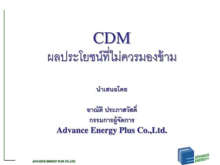 cdm advance energy plus co ltd