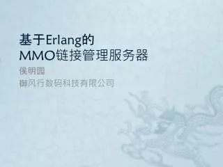 erlang mmo