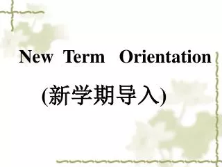 New Term Orientation ( ????? )