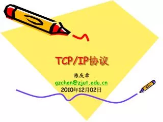 tcp ip