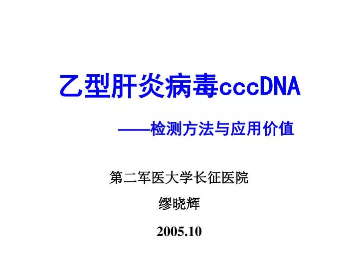 cccdna