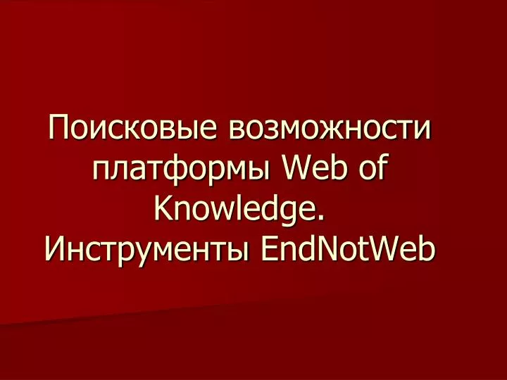 web of knowledge endnotweb