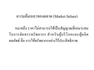 market failure