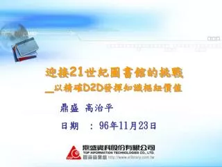21 d2d