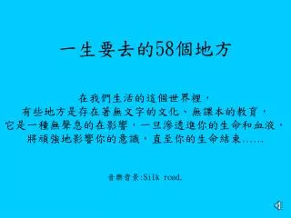 58 silk road