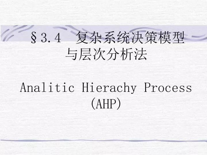 3 4 analitic hierachy process ahp