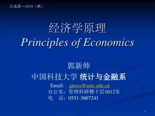 principles of economics