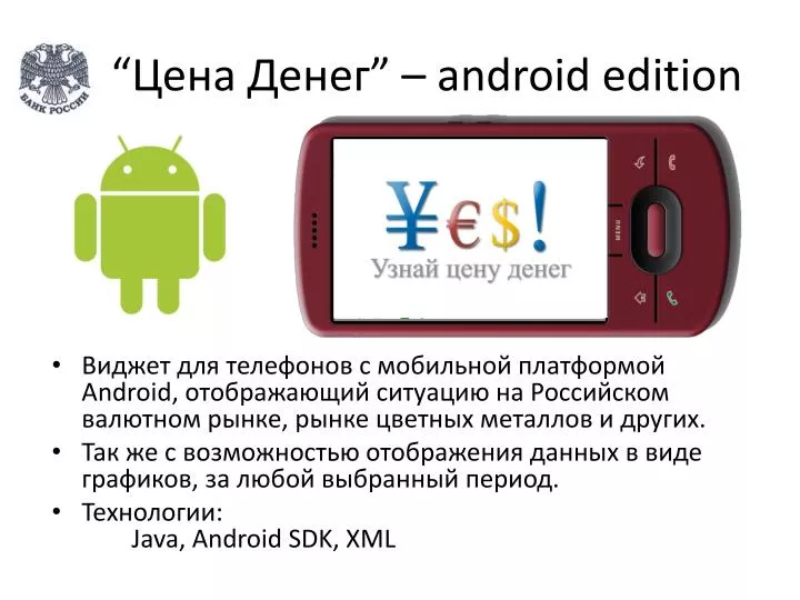 android edition