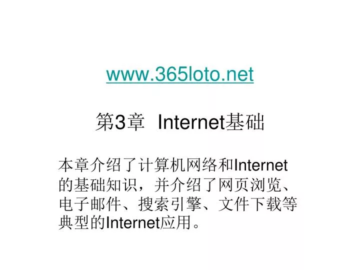 www 365loto net 3 internet