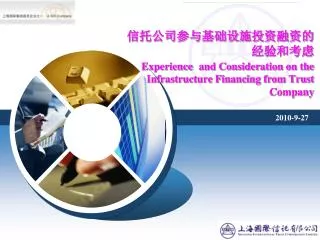 experience and consideration on the infrastructure financing from trust company