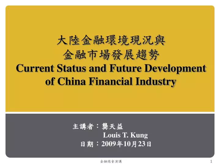 current status and future development of china financial industry