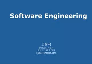 software engineering
