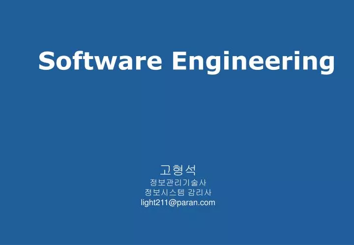 software engineering