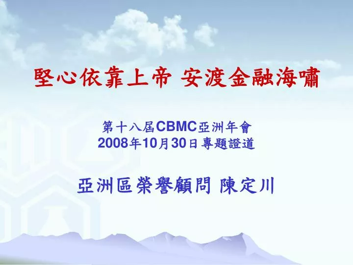 cbmc 2008 10 30