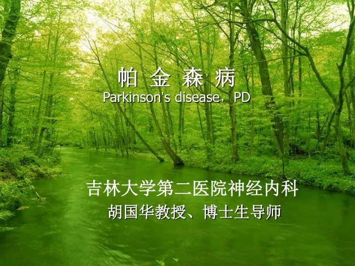 parkinson s disease pd