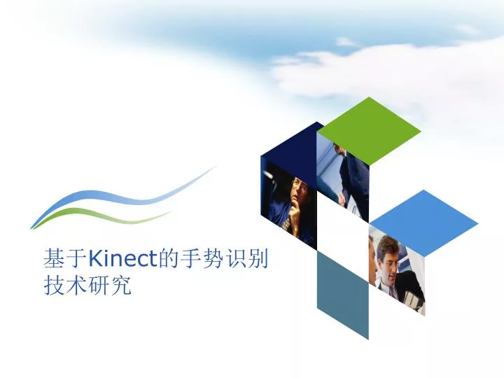 kinect