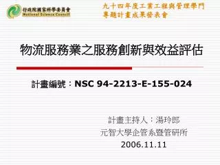 nsc 94 2213 e 155 024