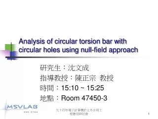 Analysis of circular torsion bar with circular holes using null-field approach