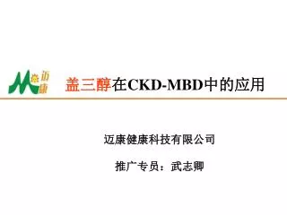 ckd mbd