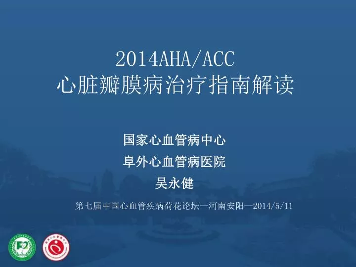 2014aha acc