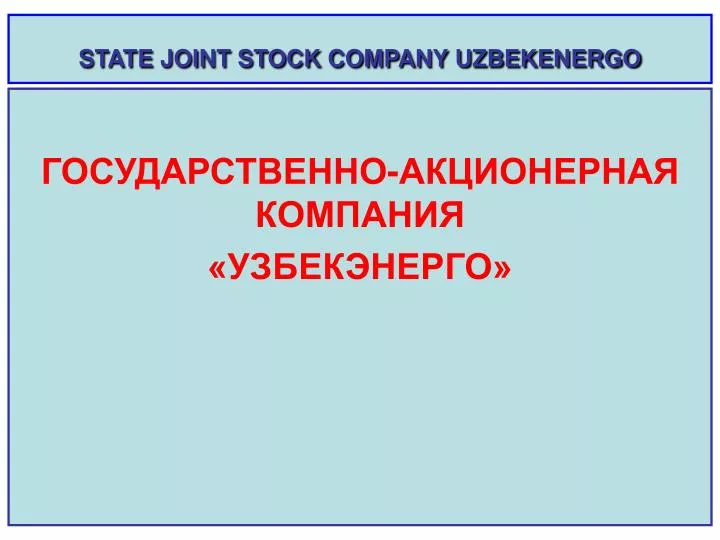 state joint stock company uzbekenergo