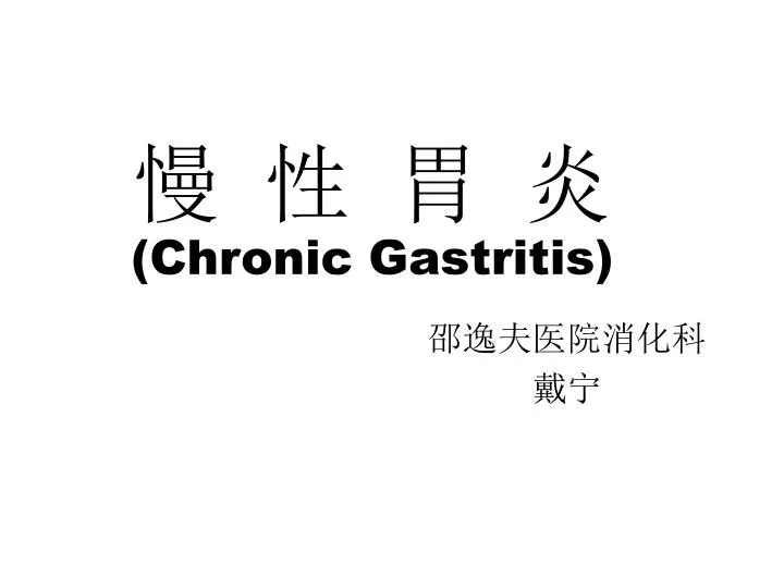 chronic gastritis